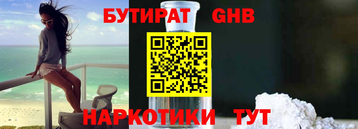 Клин  Бутират бутик  Вход с VPN 