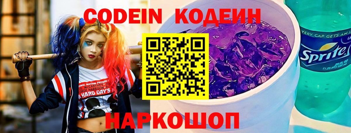где найти наркотики  Вход с VPN  Клин  Кодеиновый сироп Lean напиток Lean (лин)  Кодеин Purple Drank 