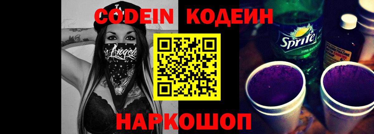 Codein Purple Drank Клин