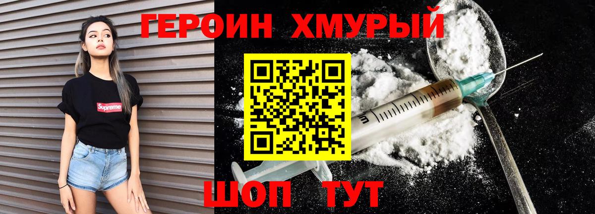 ГЕРОИН VHQ Клин