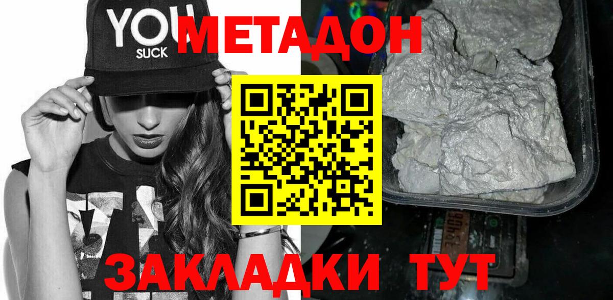 Метадон кристалл  Вход с VPN  Клин  Метадон кристалл 